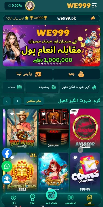 We 999 Game
